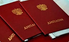 Купить диплом Педагогический диплом Как и где это сделать Купить диплом Педагогический диплом Как и где это сделать